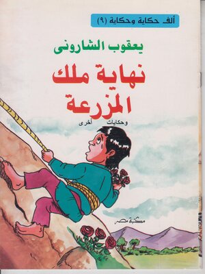 cover image of نهاية ملك المزرعة